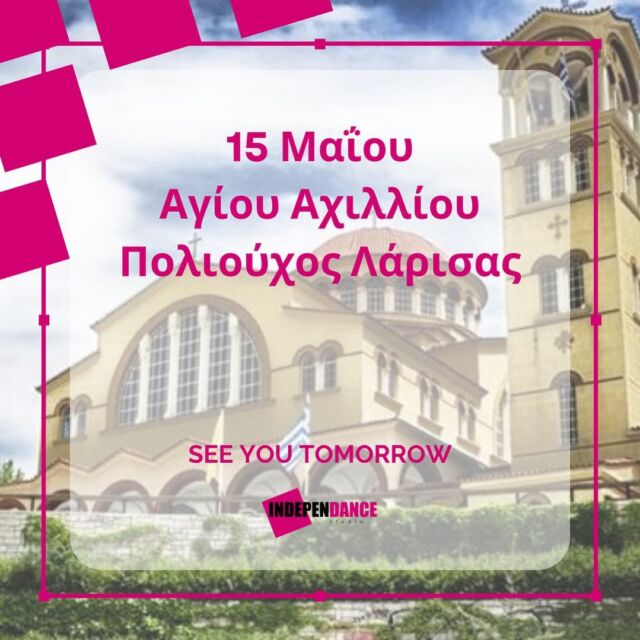 Χρόνια Πολλά στον Πολιούχο της πόλης μας Άγιο Αχίλλιο και σε όλους όσους γιορτάζουν σήμερα! 
Η σχολή μας θα μείνει κλειστή σήμερα και σας περιμένουμε ξανά αύριο!