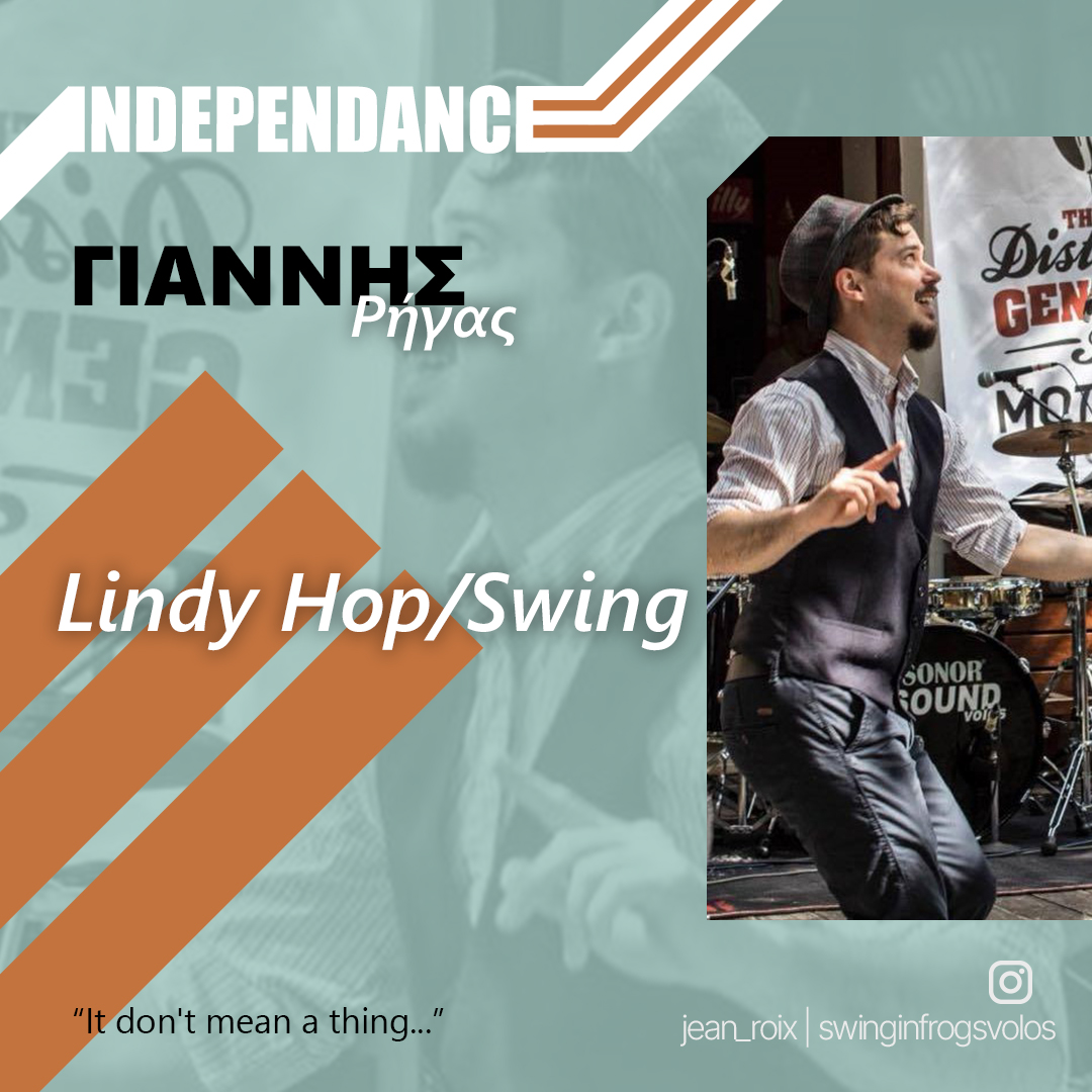 γιαννης ρήγας lindy hop